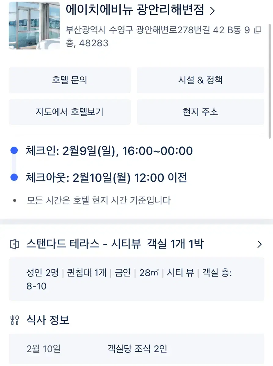 부산 광안리 숙소 양도(2/9-10)